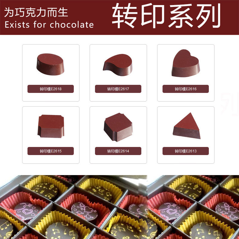 PC转印巧克力硬质模具 手工巧克力冰格带磁铁 朱古力DIY烘焙工具