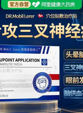 三叉神经痛止痛贴头痛缓解神器专用药重度偏头痛顽固性膏药贴正品