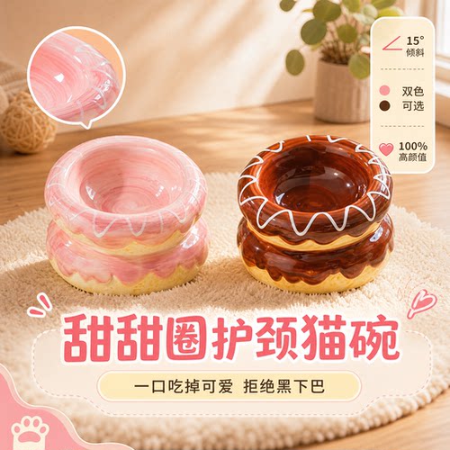 甜甜圈陶瓷猫碗狗碗15度护颈防打翻斜口猫狗可爱宠物饮水饮食碗