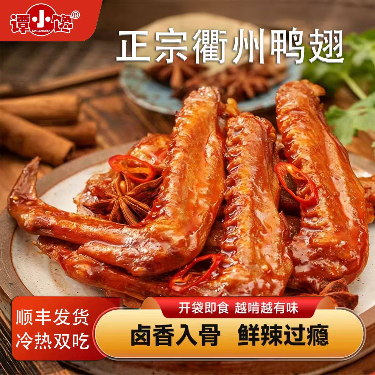 老卤衢州鸭翅香辣网红解馋绝味爆款黑鸭小零食下酒菜特产鸭货熟食