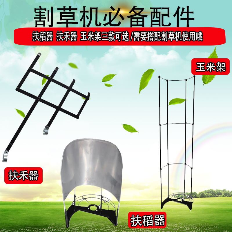 割草机扶禾器农用高效耐用