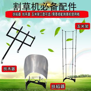 割草机配件加厚护稻器扶稻器扶禾器玉米架割灌机通用农机工具