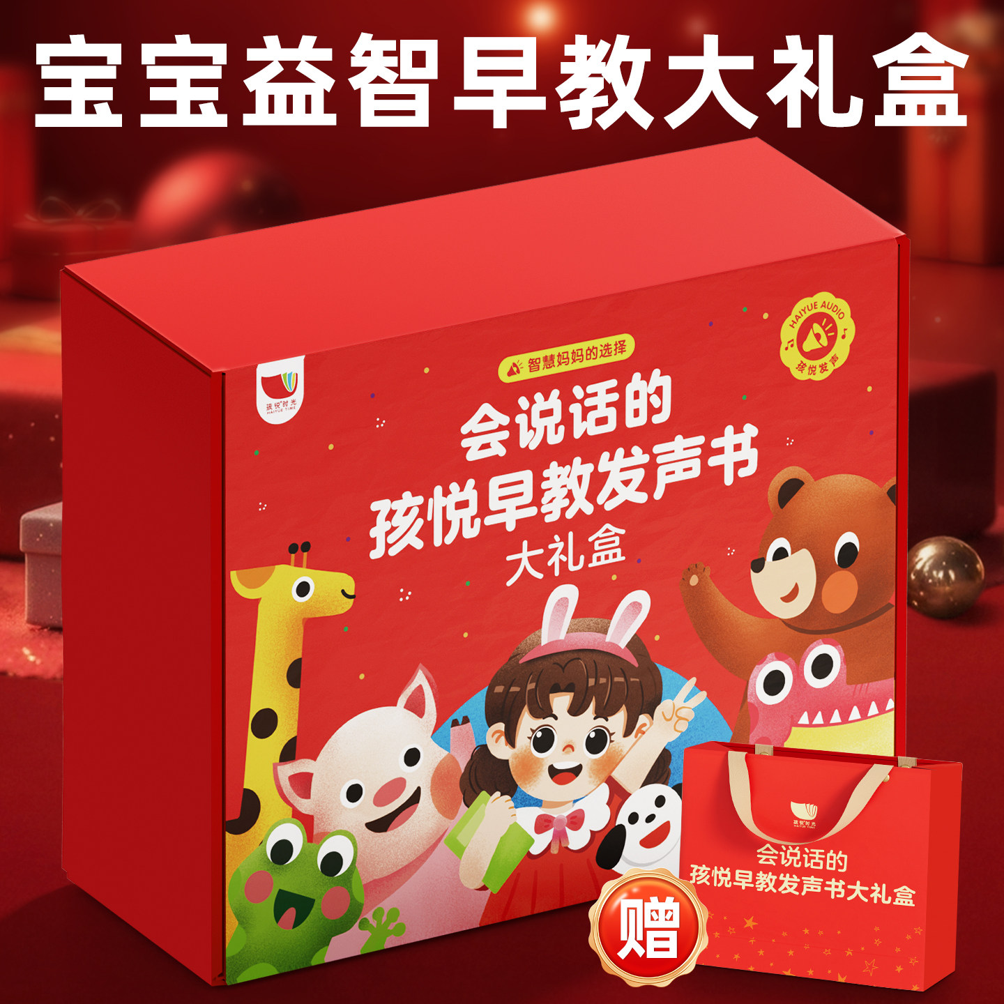孩悦中英双语启蒙益智点读机
