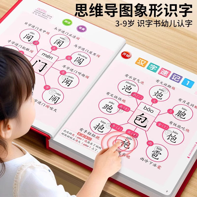 图形象识字3000速记汉字点读机