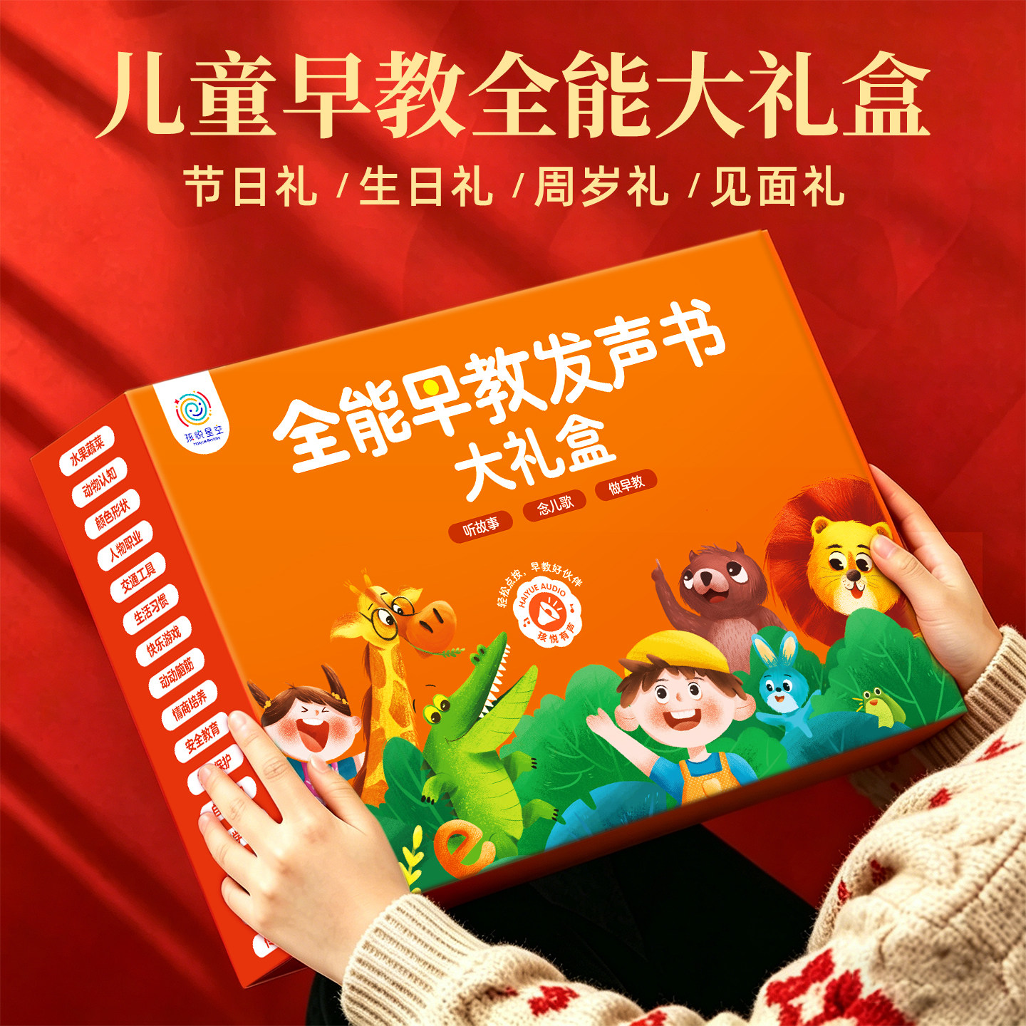 早教有声书宝宝周岁礼物儿童玩具