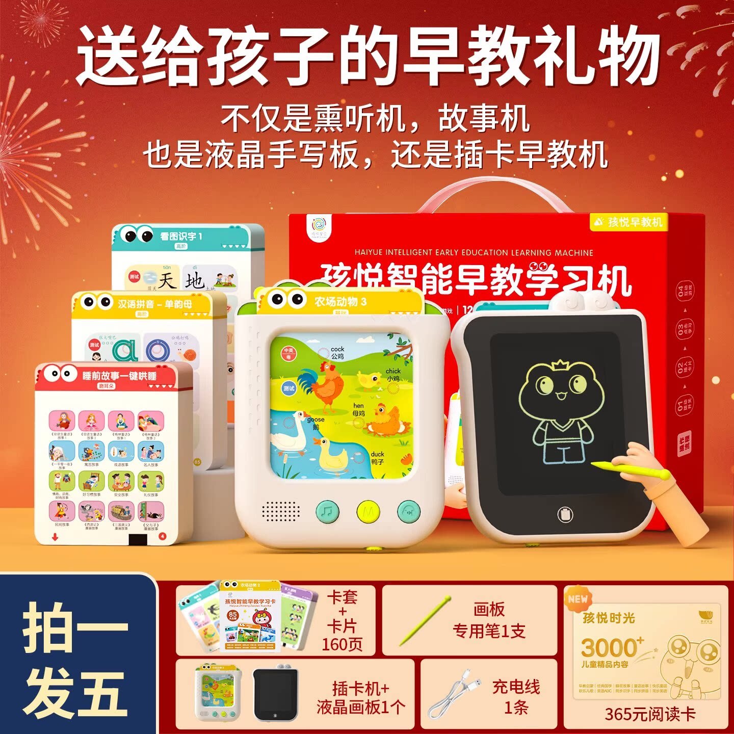 儿童早教插卡故事机逻辑训练