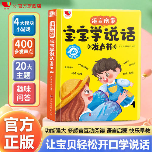 0-3岁宝宝早教点读发声书