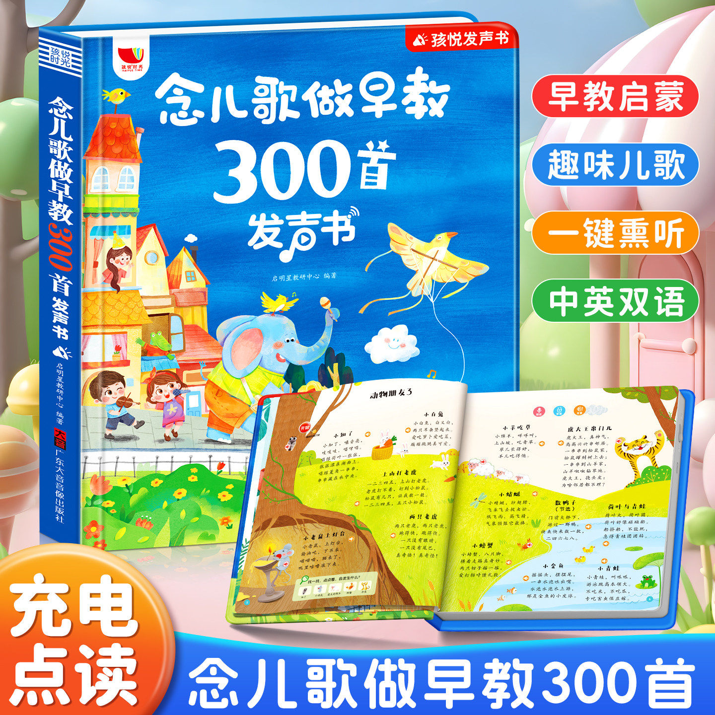 孩悦早教机智能听儿歌0-3岁6益智婴幼儿宝宝哄睡音乐熏听故事机