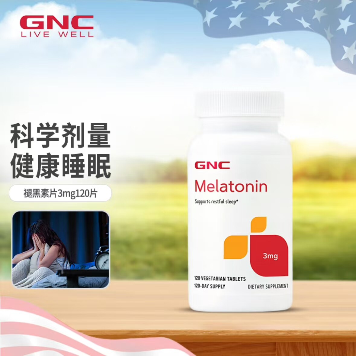GNC健安喜褪黑素片120片