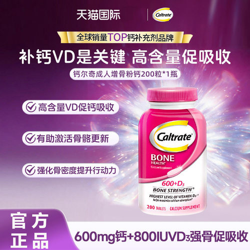 钙尔奇钙+维生素D3粉钙200粒/瓶