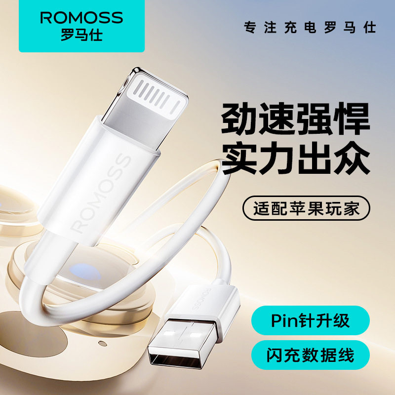 ROMOSS/罗马仕数据线2米适用于苹果手机lightning接口5代6S充电线