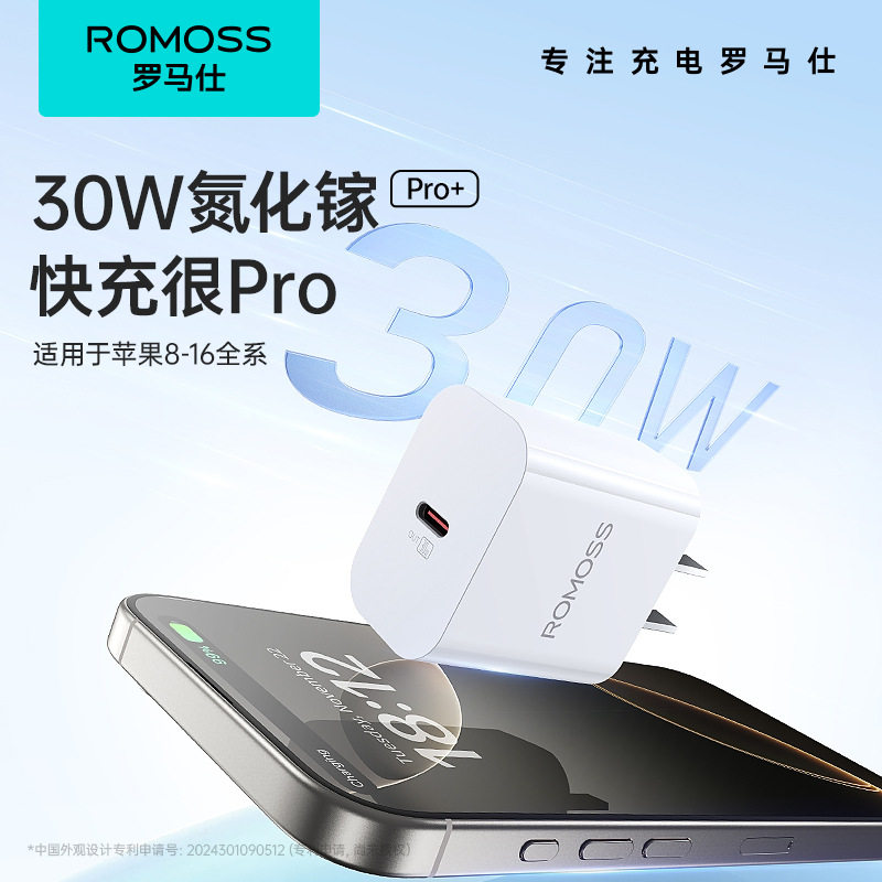罗马仕30W氮化镓充电器适用iPhone8-16promx快充头双口苹果数据线