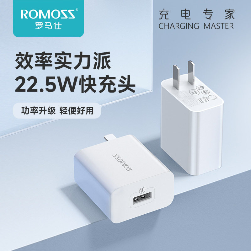 罗马仕22.5W充电头USB适用华为超级快充苹果等手机通用充电器插头