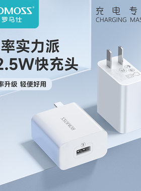 罗马仕22.5W充电头USB适用华为超级快充苹果等手机通用充电器插头