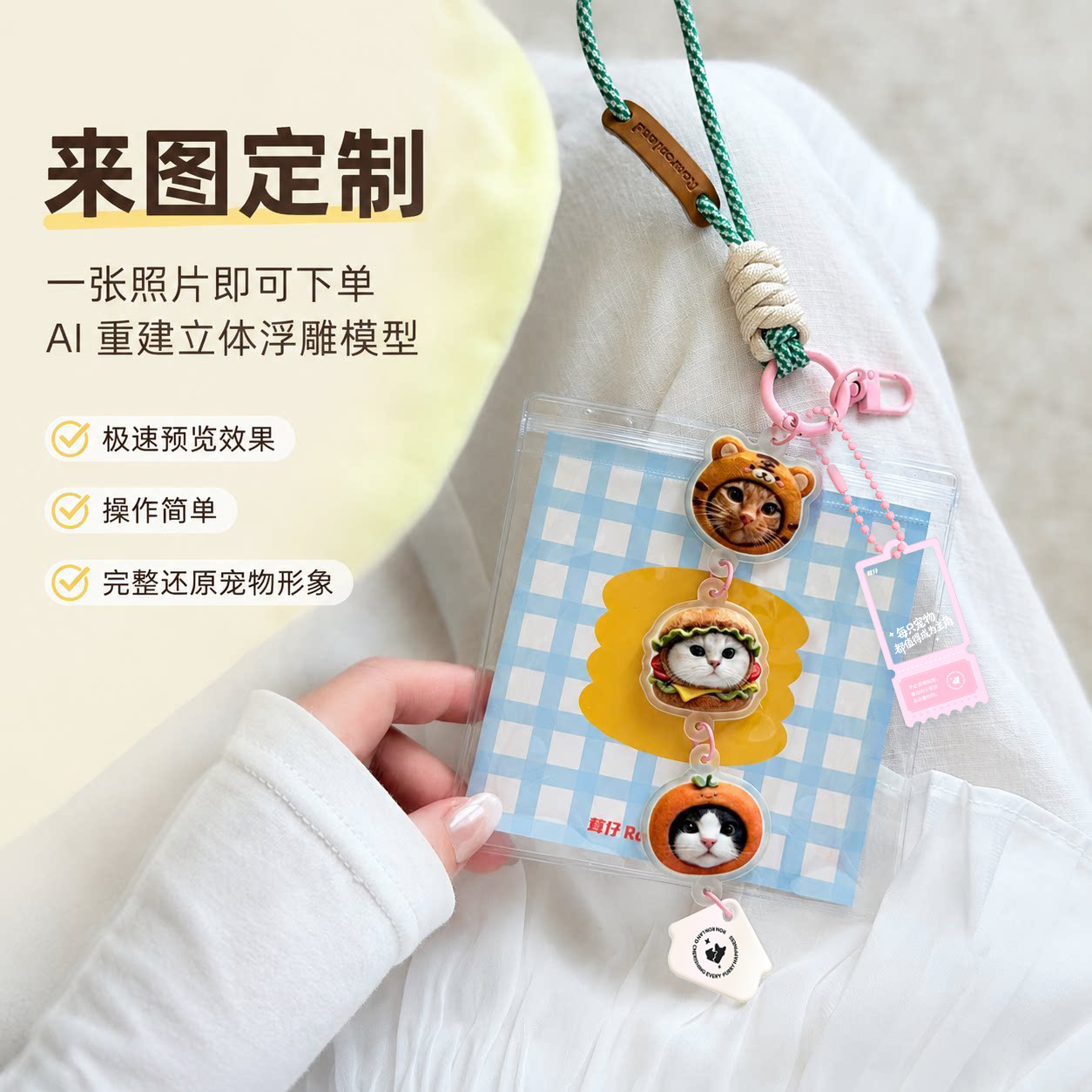 茸仔AI叠叠乐3D宠物定制钥匙扣图片