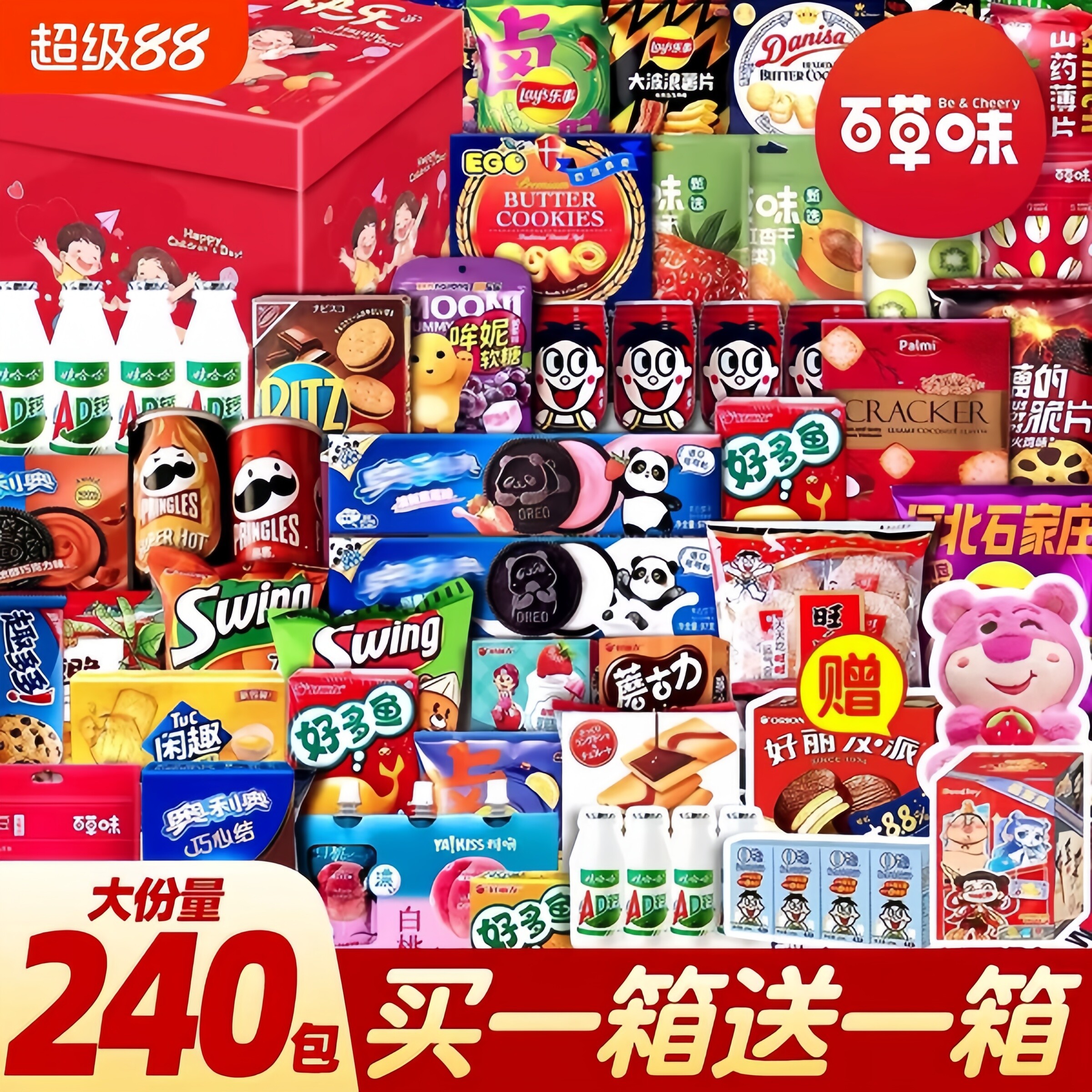 爆款零食大礼包送小孩男女朋友