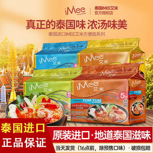 泰国进口艾米冬阴功酸辣虾泡面