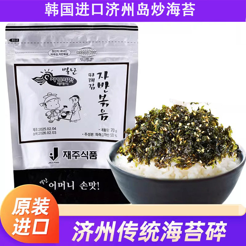 韩国进口济州岛调味拌饭海苔儿童原装芝麻炒紫菜饭团即食炒海苔碎
