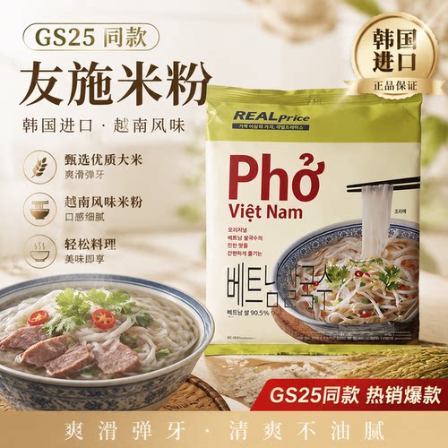 GS25越南风味免煮速食米线韩国
