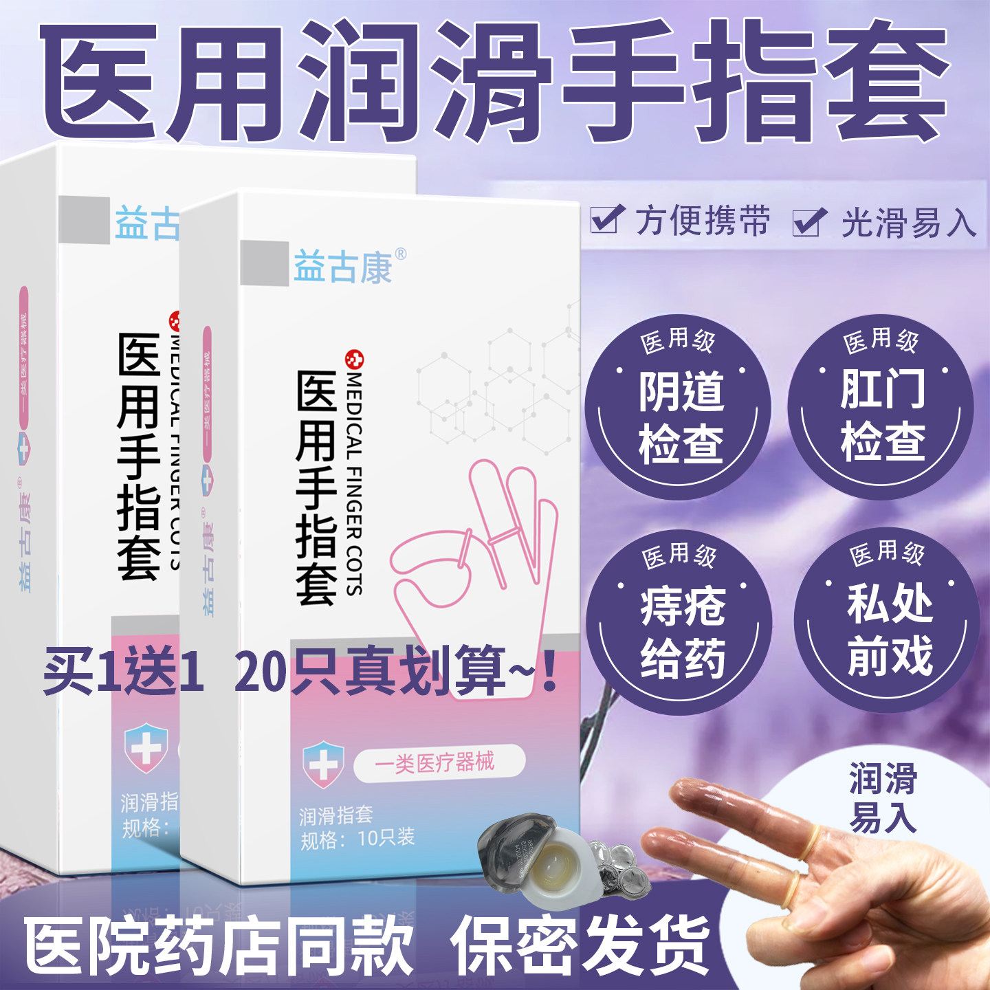 医用手指套润滑一次性女性妇科肛门痔疮给药检查会阴按摩成人les