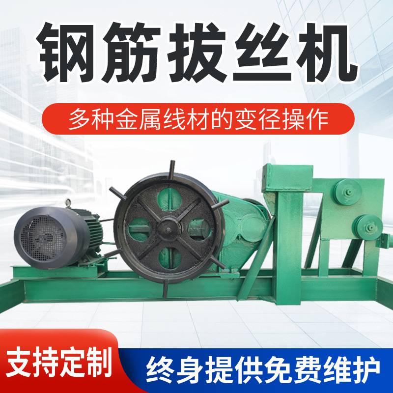 河北厂家直销现货钢筋拔丝机盘圆钢冷拔机钢筋拔料机金属线拉丝机