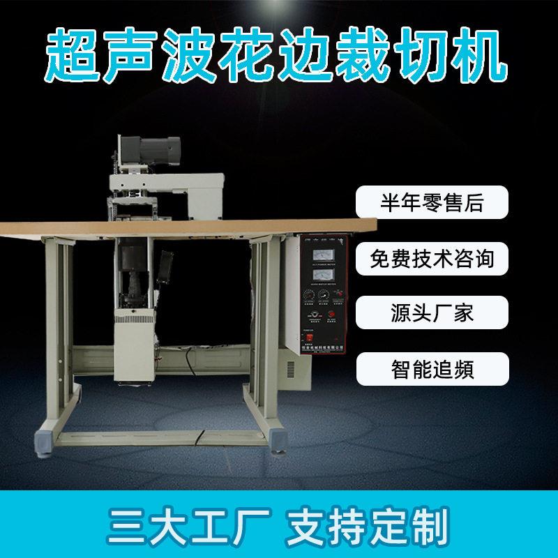 超声波热合机超声波花边机无纺布封边花边机蕾丝缝纫机厂家