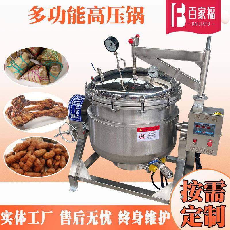 蜜枣粽子食品厂蒸煮压锅骨头汤压蒸煮大型牛板筋自动压力锅