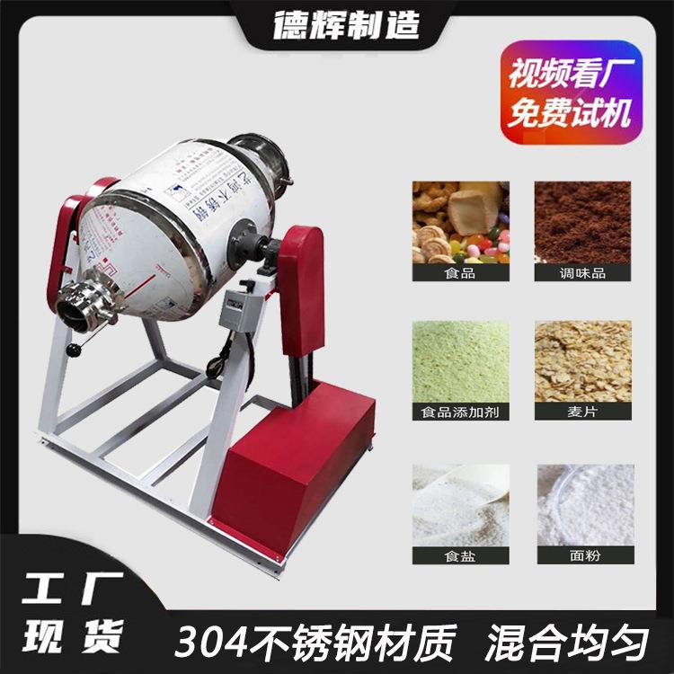 芝麻糊葛根粉搅拌机鼓式药品粉末混料机金属粉末颗粒混合机