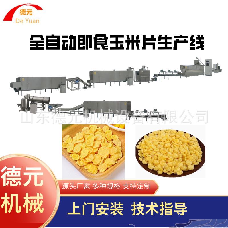 即食冲泡玉米片生产线 麦圈生产线 早餐谷物脆生产线 自动膨化机