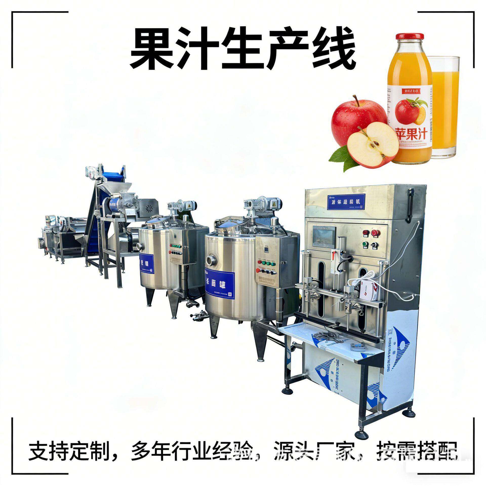 苹果凤梨汁生产线小型猕猴桃果汁榨汁设备芒果浆饮料杀菌流水线