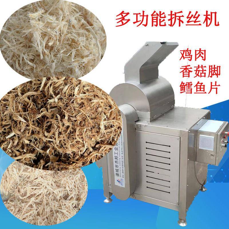 香菇脚打丝机 牛板筋拆丝 鸡肉干鳕鱼片打丝
