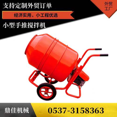 手推搅拌机滚筒搅拌桶电动工业饲料混凝土水泥砂浆移动式