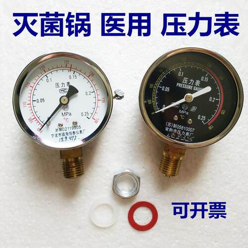 手提式灭菌器消毒锅高压锅医用双刻度压力表0-0.25MPa带温度138度