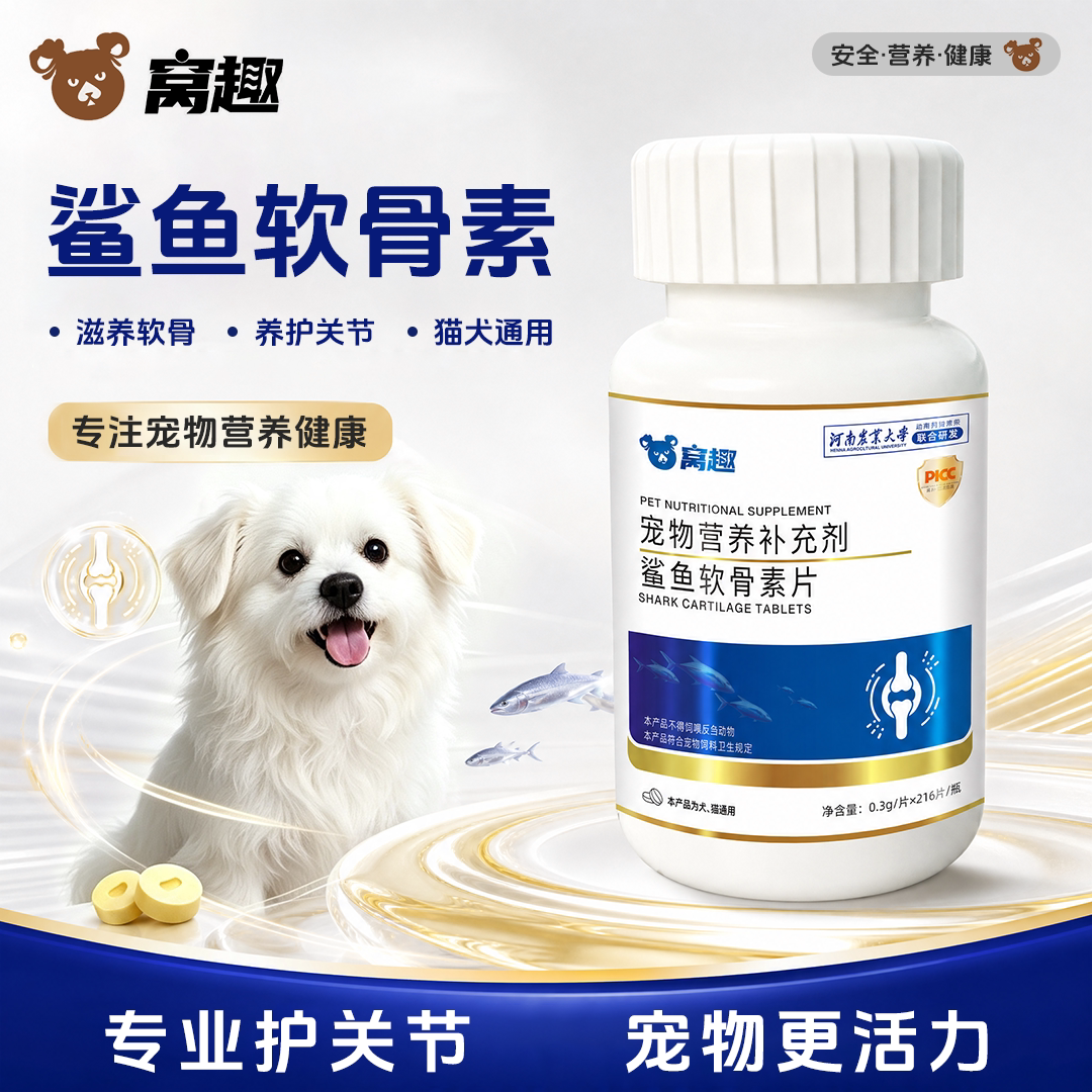 窝趣鲨鱼软骨素宠物狗狗关节养护