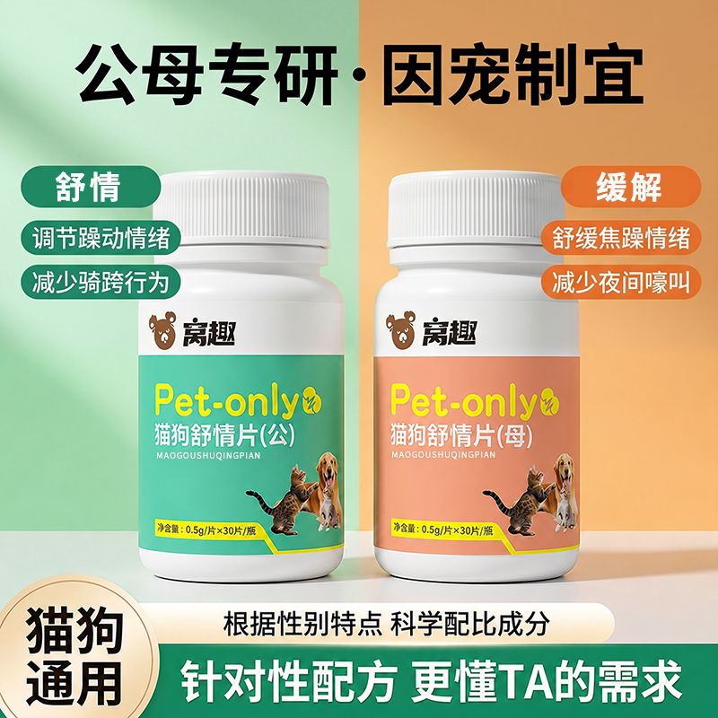 窝趣宠物抑情片犬猫通用舒宁片