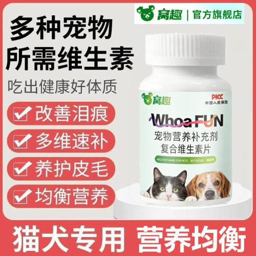窝趣宠物复合维生素猫狗增强免疫