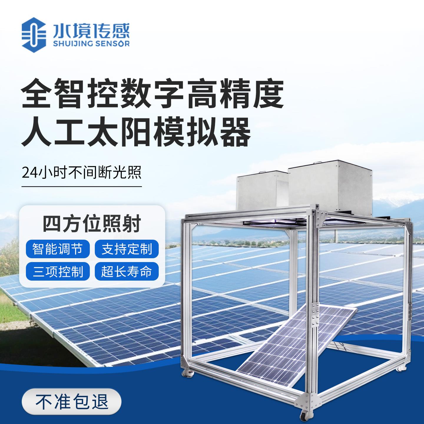 全智控数字高精度人工太阳模拟器接近自然日光24小时不间断光照