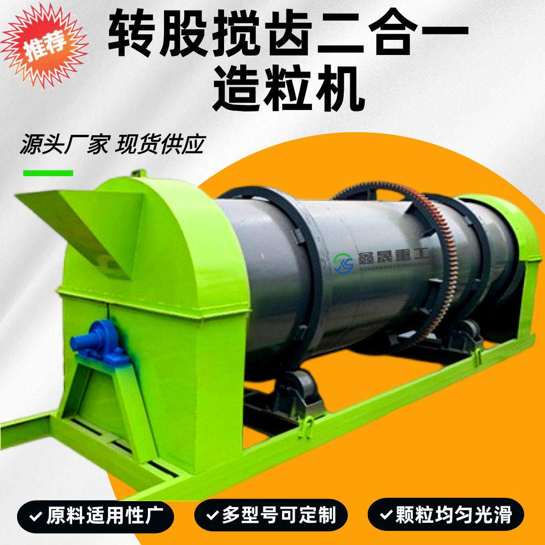 转股搅齿二合一造粒机有机生产设备均匀度处理能力大