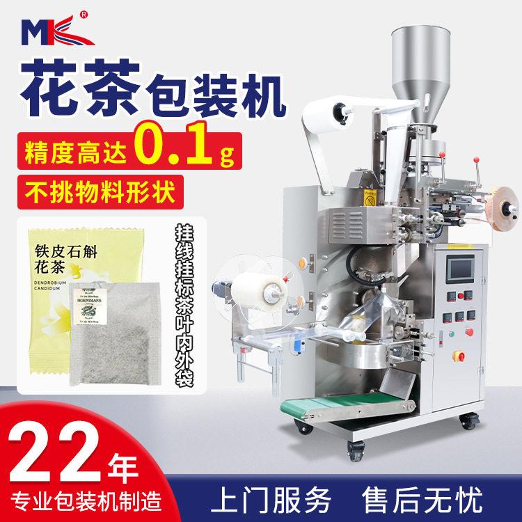玫瑰花茶叶袋泡茶包装机全自动荔枝红茶内外袋带线带标包装机定制