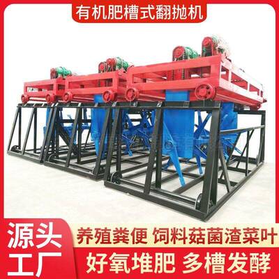 猪粪鸡粪加工有机设备翻抛机槽式发酵翻堆机粪污无害化处理设备