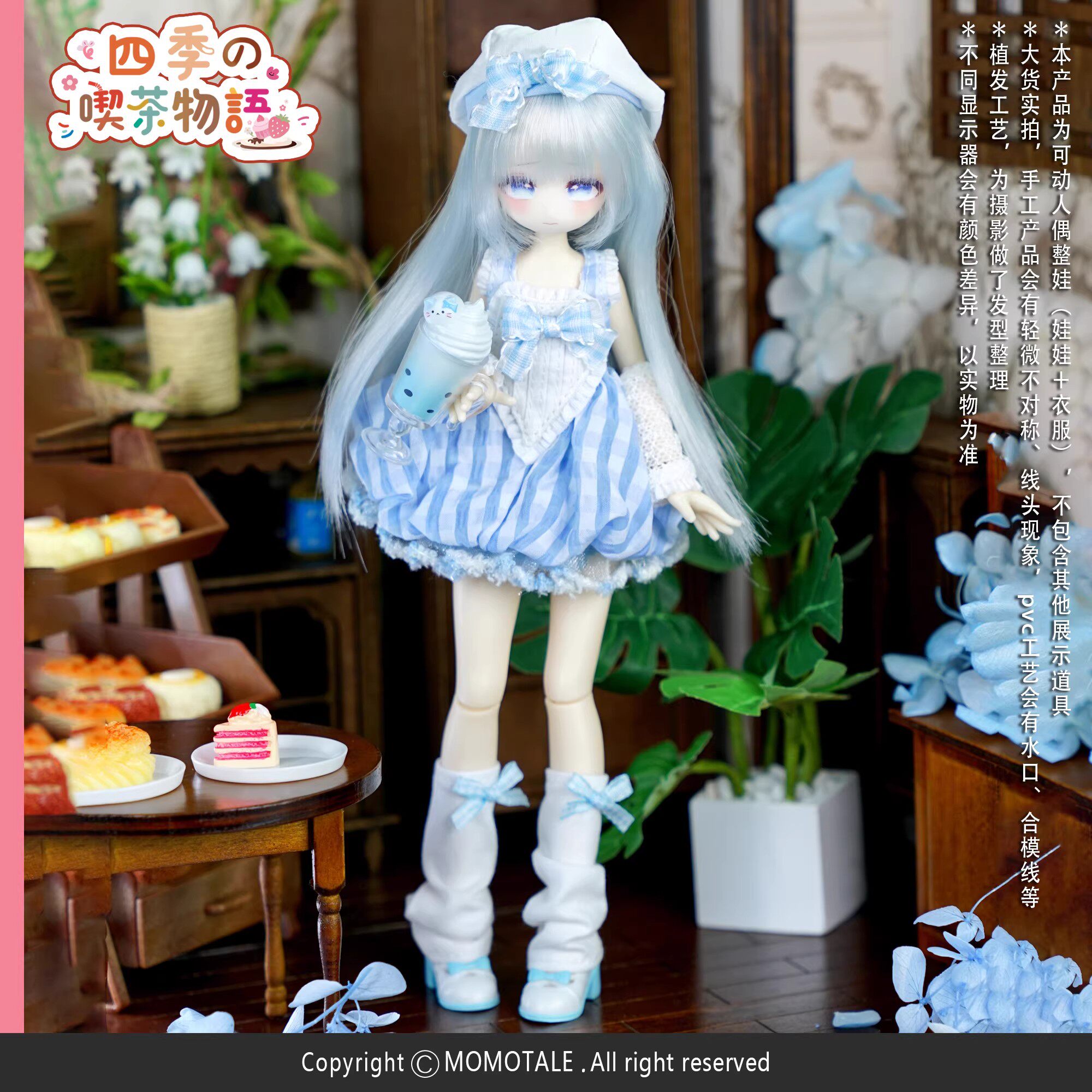 【现货】悸动瞬息未语集八分BJD盲盒四季喫茶物语momotale植发头