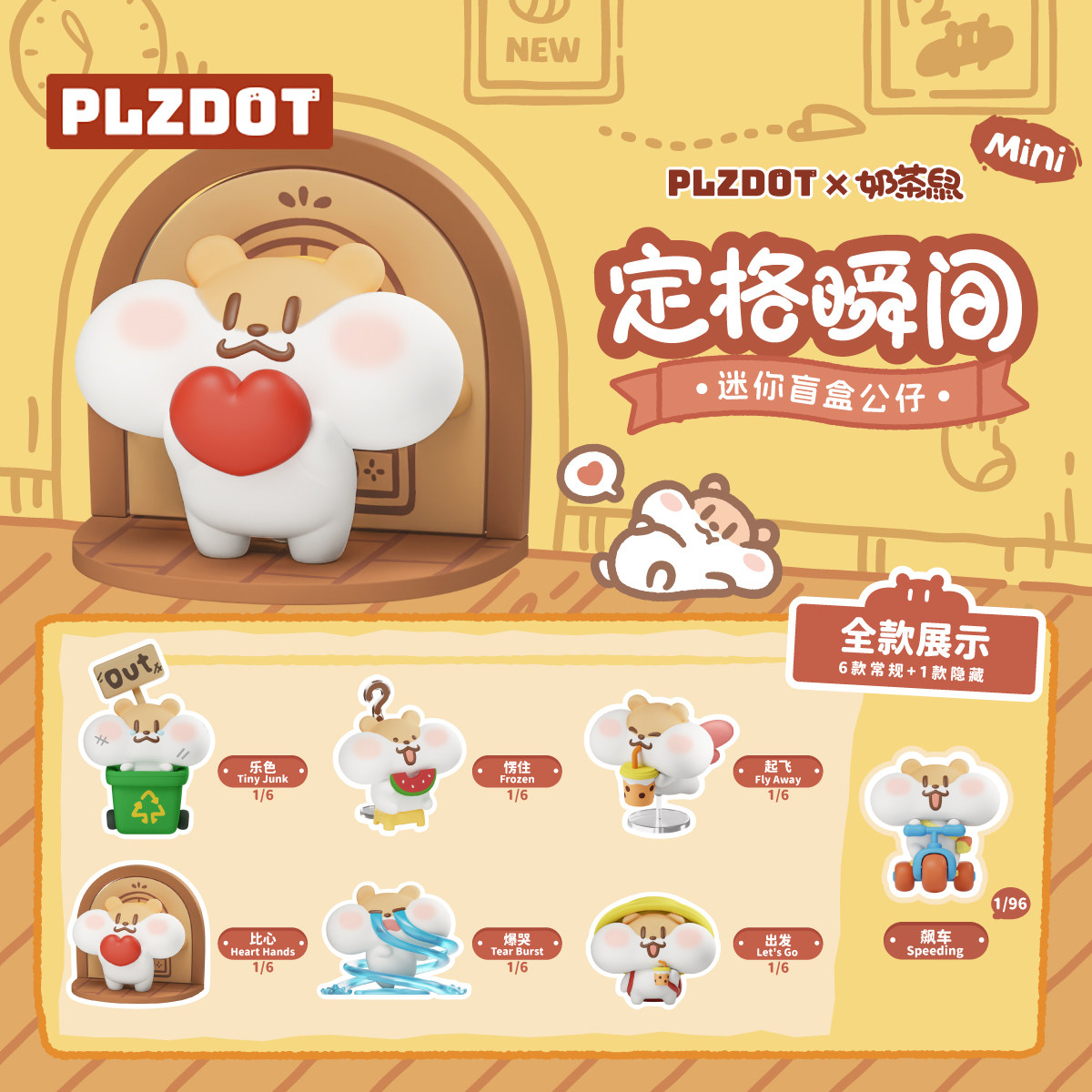 【现货】Plzdot奶茶鼠盲盒定格瞬间系列MINI桌面摆件可爱女生礼物