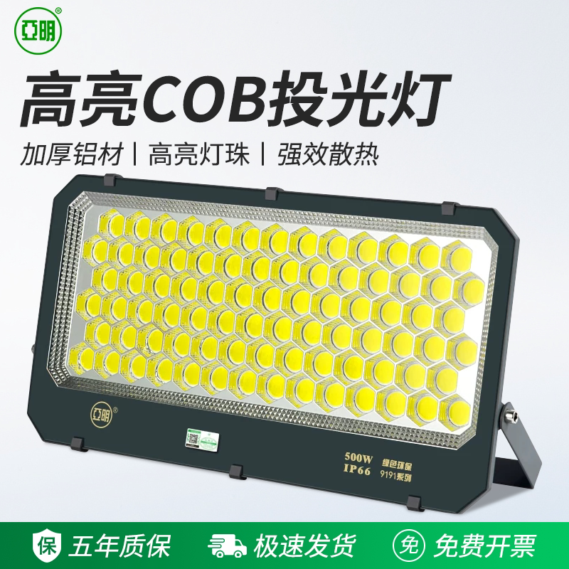亚明9191投光灯led射灯户外防水工地探照灯厂房车间仓库照明500W