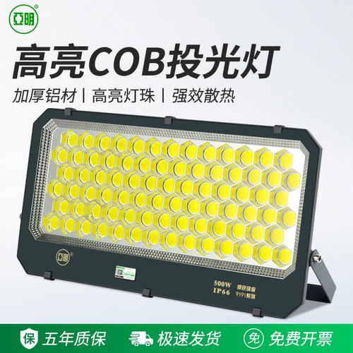 亚明9191投光灯led射灯户外防水工地探照灯厂房车间仓库照明500W