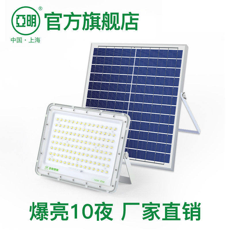 亚明太阳能灯投光灯户外庭院照明景观庭院灯饰