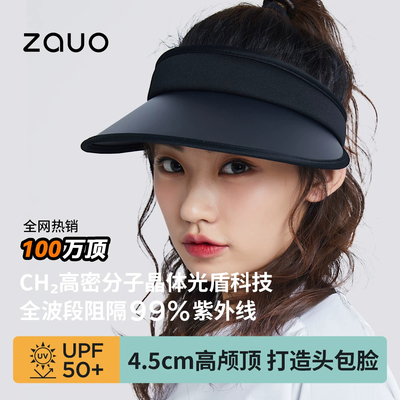 易梦玲同款zauo防晒空顶帽大帽檐