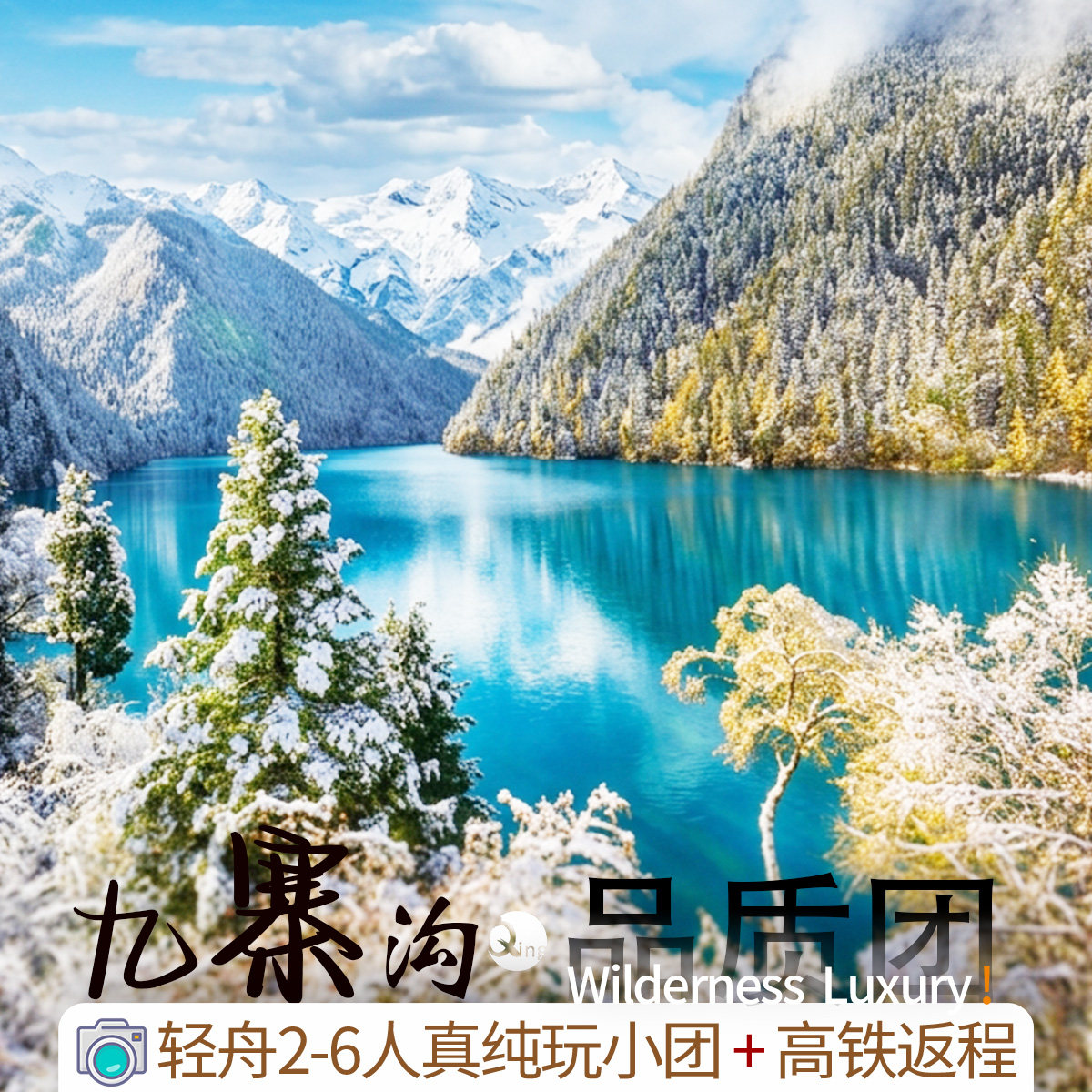 成都九寨三星堆黄龙5天
