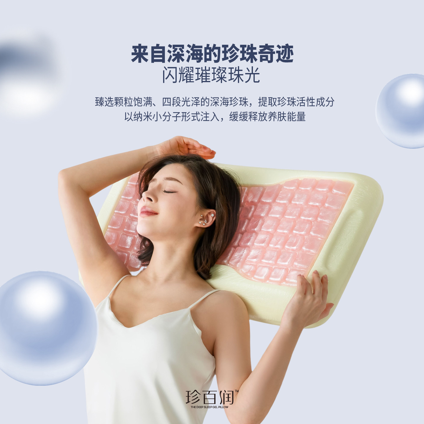 AB珍百润凝胶枕GEL大颗粒凝胶图片