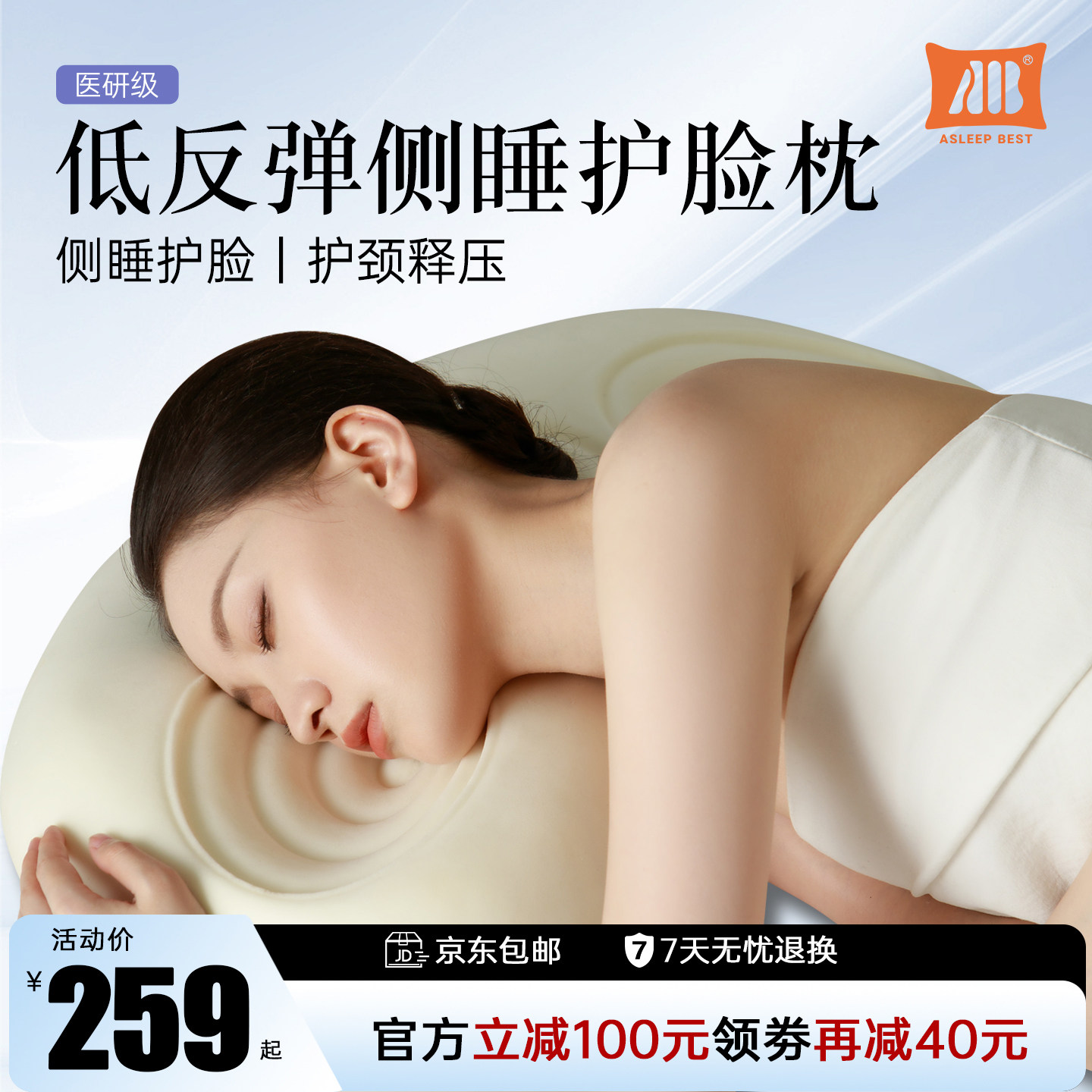 AB医研级护脸枕侧睡专用枕头图片