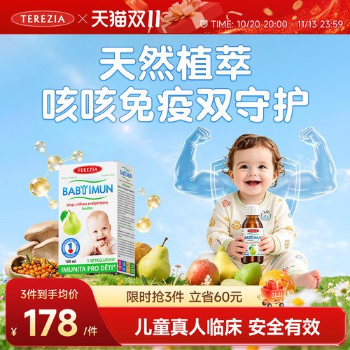 TEREZIA儿童婴儿β葡聚糖营养液